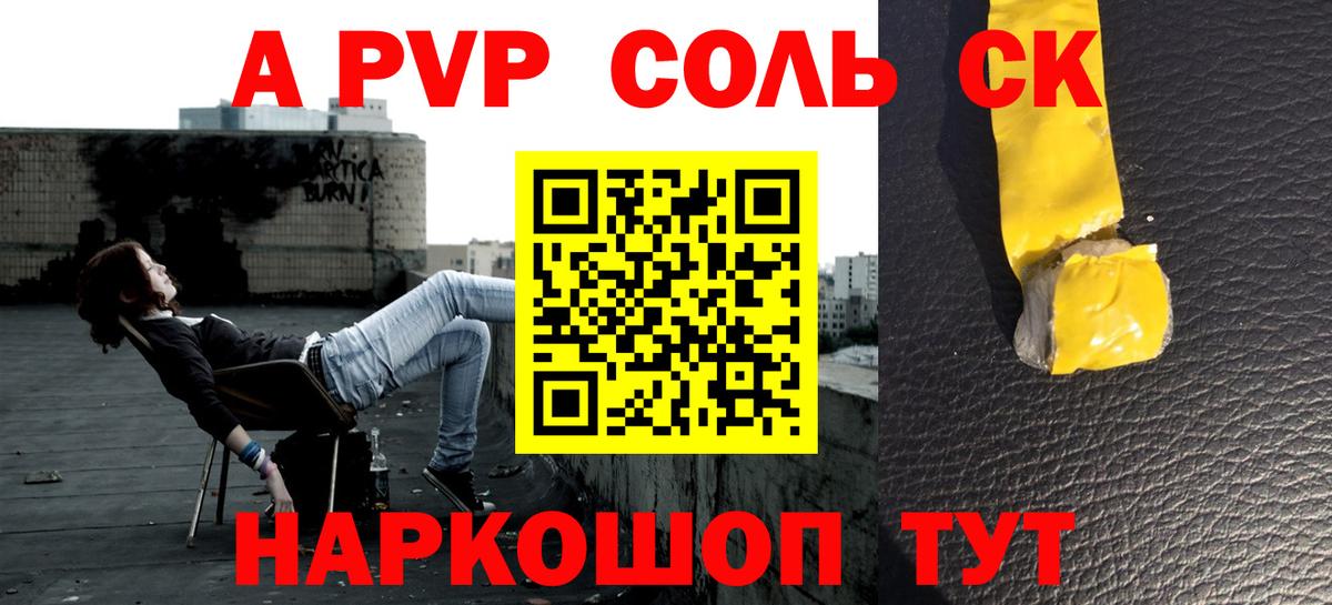 Альфа ПВП Crystall  Альфа ПВП Crystall  Вход с VPN  Альфа ПВП  Ирбит 