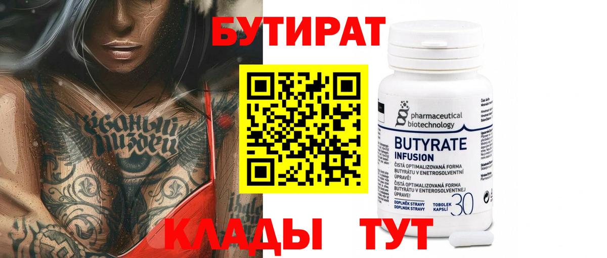 БУТИРАТ  Вход с VPN  Ирбит  БУТИРАТ 99% 
