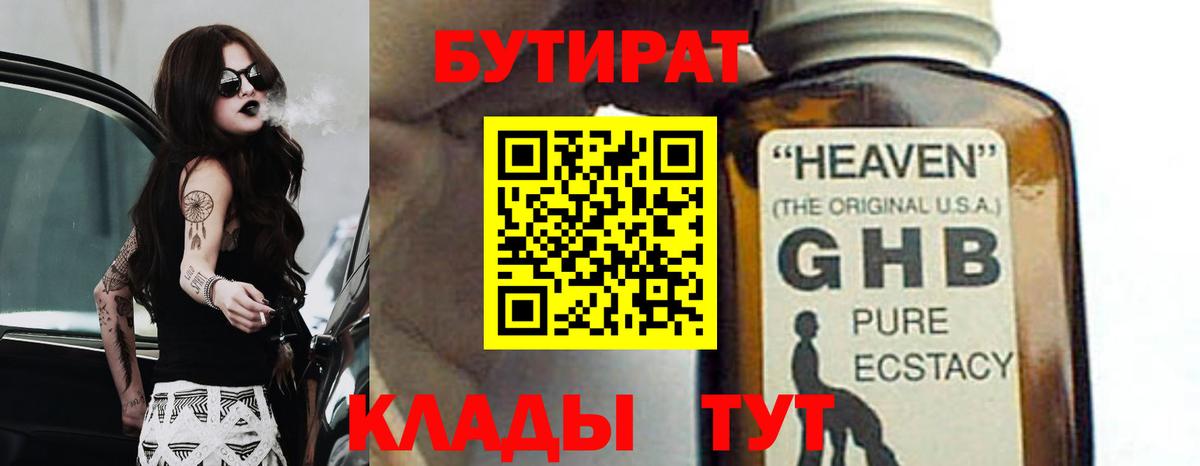 БУТИРАТ оксибутират Ирбит
