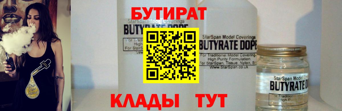 БУТИРАТ BDO Ирбит