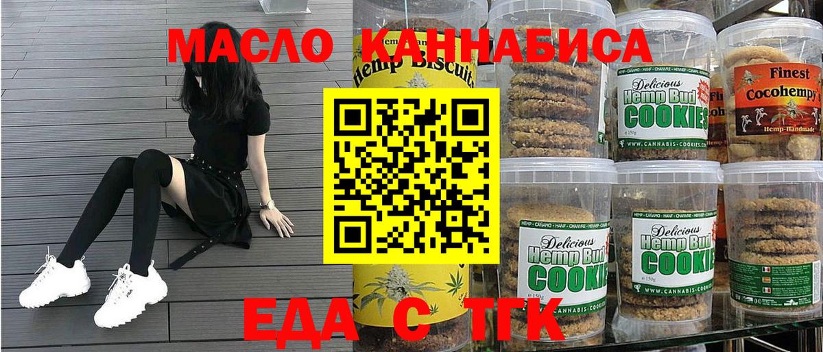 Печенье с ТГК конопля Ирбит