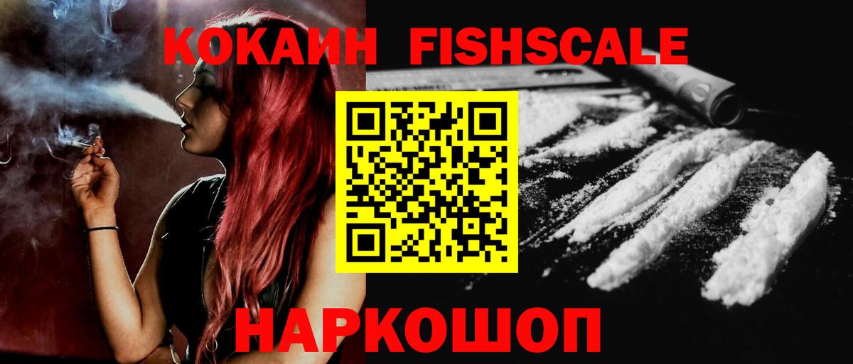 КОКАИН  Ирбит  КОКАИН FishScale 