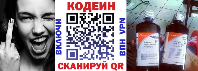 Кодеин Purple Drank  Ирбит 