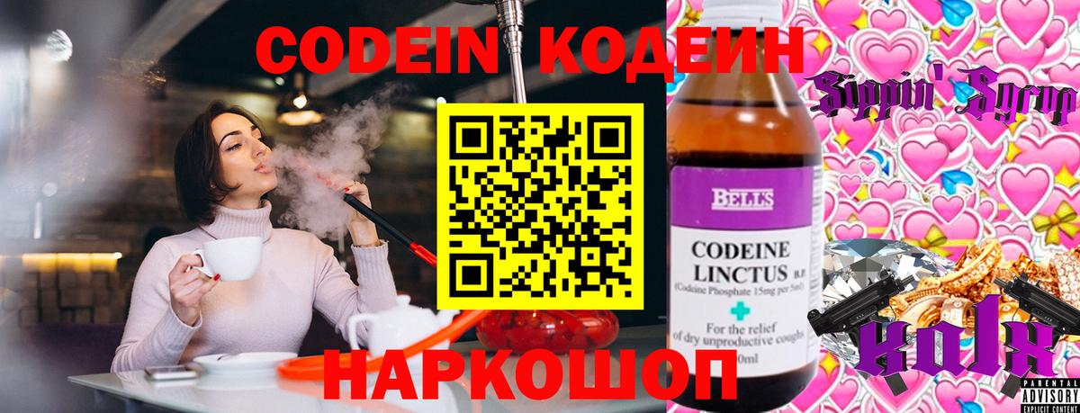 Кодеиновый сироп Lean Purple Drank  Кодеин напиток Lean (лин)  Вход с VPN  Ирбит 