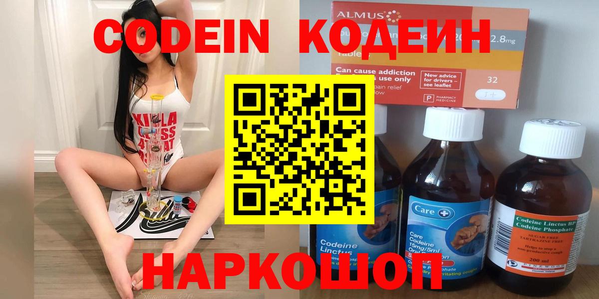 Codein напиток Lean (лин)  Ирбит 