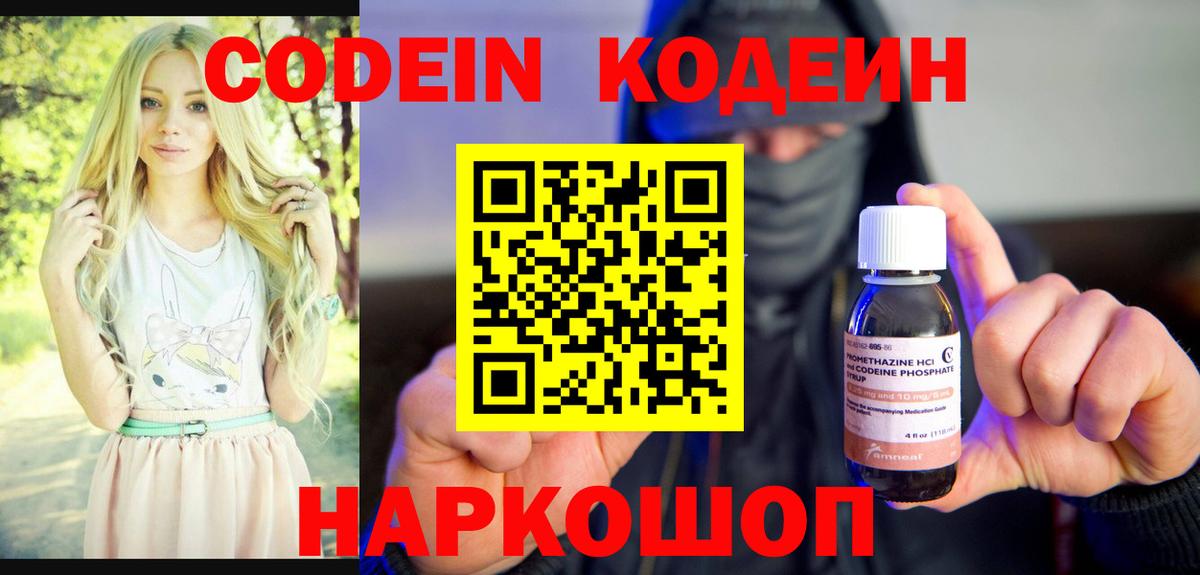 Кодеиновый сироп Lean Purple Drank Ирбит