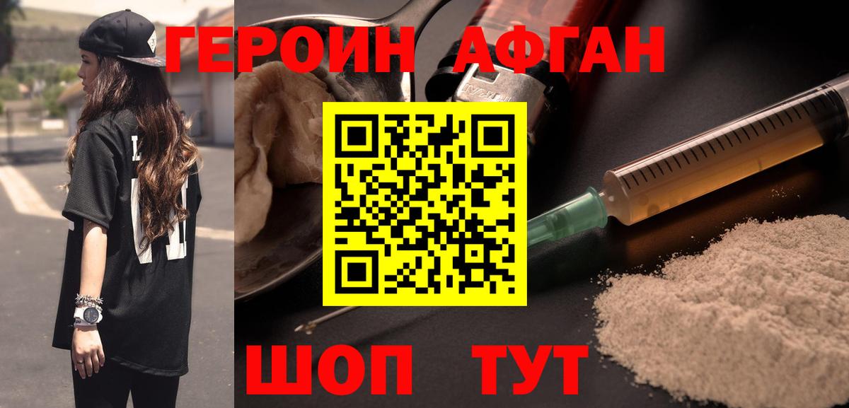 Героин афганец Ирбит