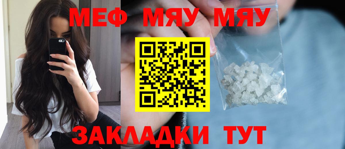 МЯУ-МЯУ  Мефедрон mephedrone  Ирбит  Меф VHQ 